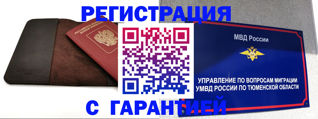 где прописаться в Железногорске